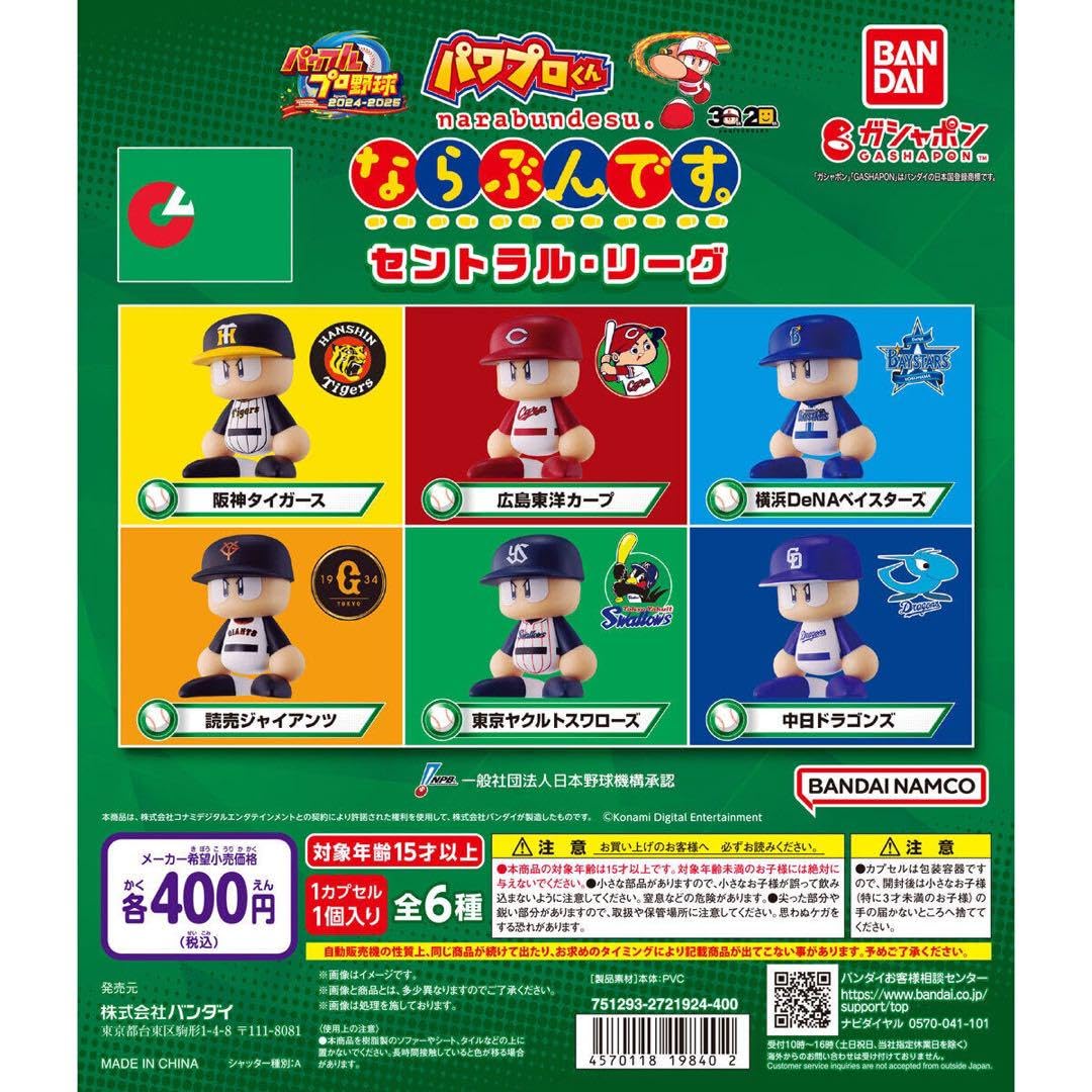 Amazon.co.jp: パワプロくん ならぶんです セリーグ6球団コンプリート