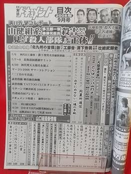 Amazon.co.jp: レア 実話ドキュメント 2008年9月号 ～四代目工藤會 溝