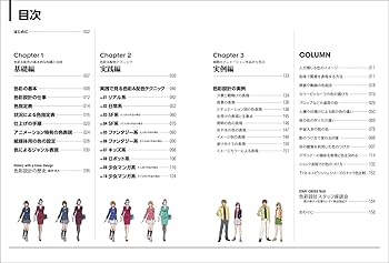アニメーションの色彩設計から学ぶ 色彩&配色テクニック | 柴田亜紀子