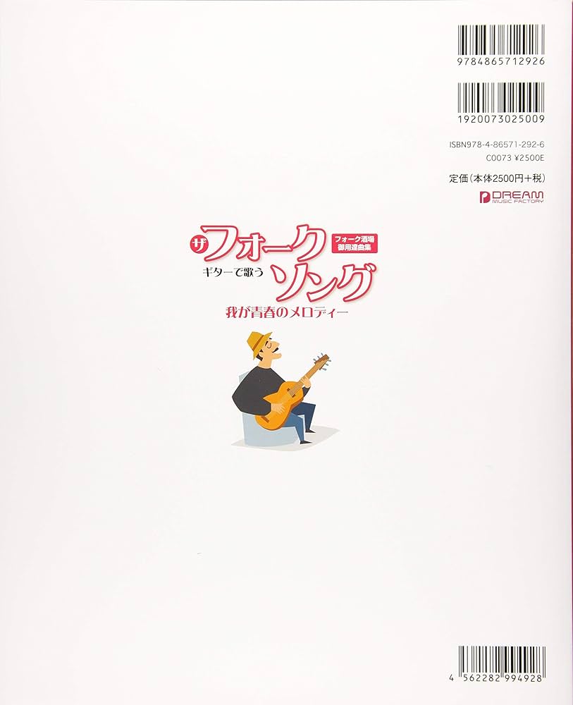ギターで歌う ザ・フォークソング ~我が青春のメロディー~ フォーク