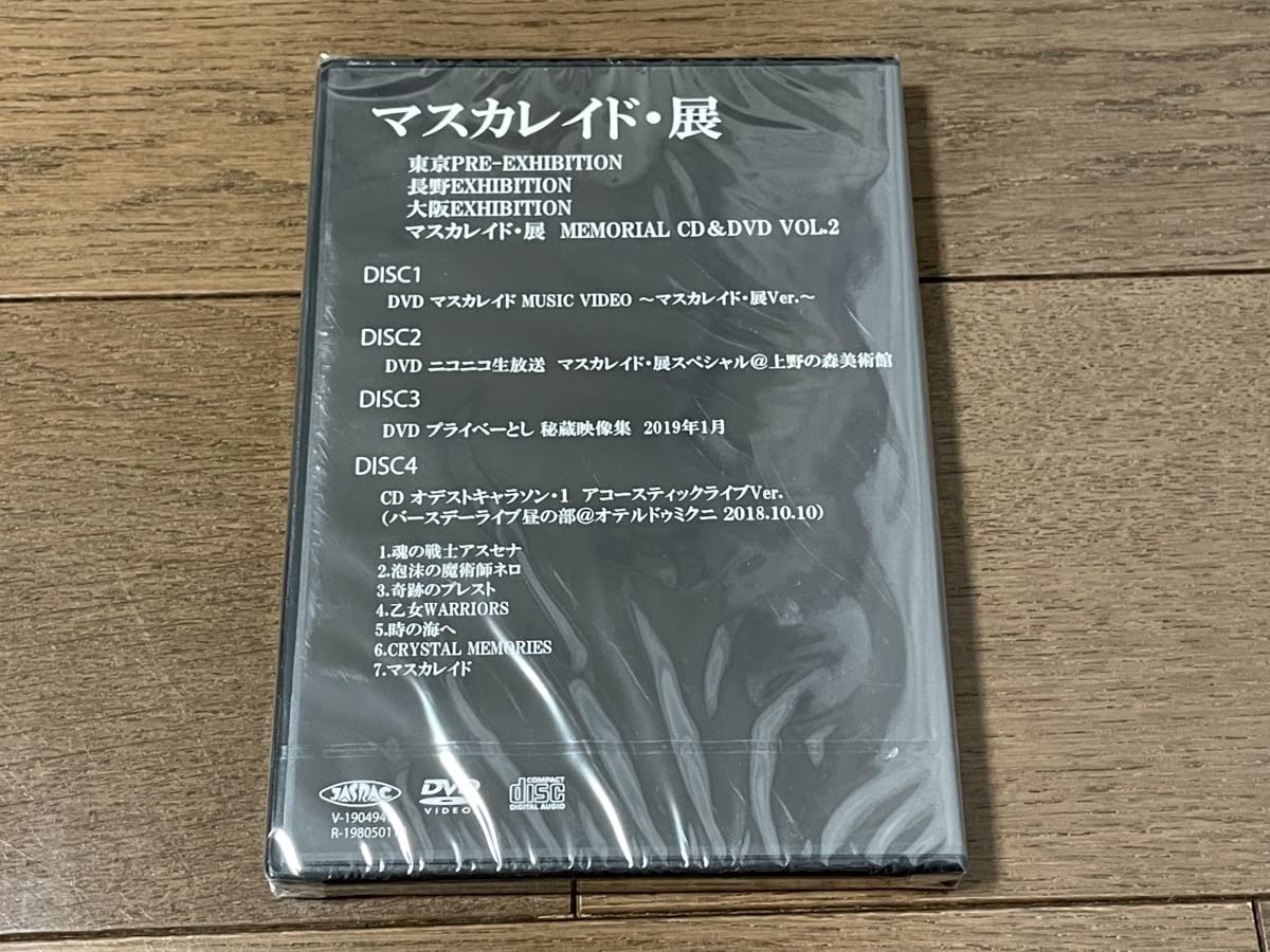 Amazon.co.jp: 在庫処分30個セット マスカレイド展 MEMORIAL CD and