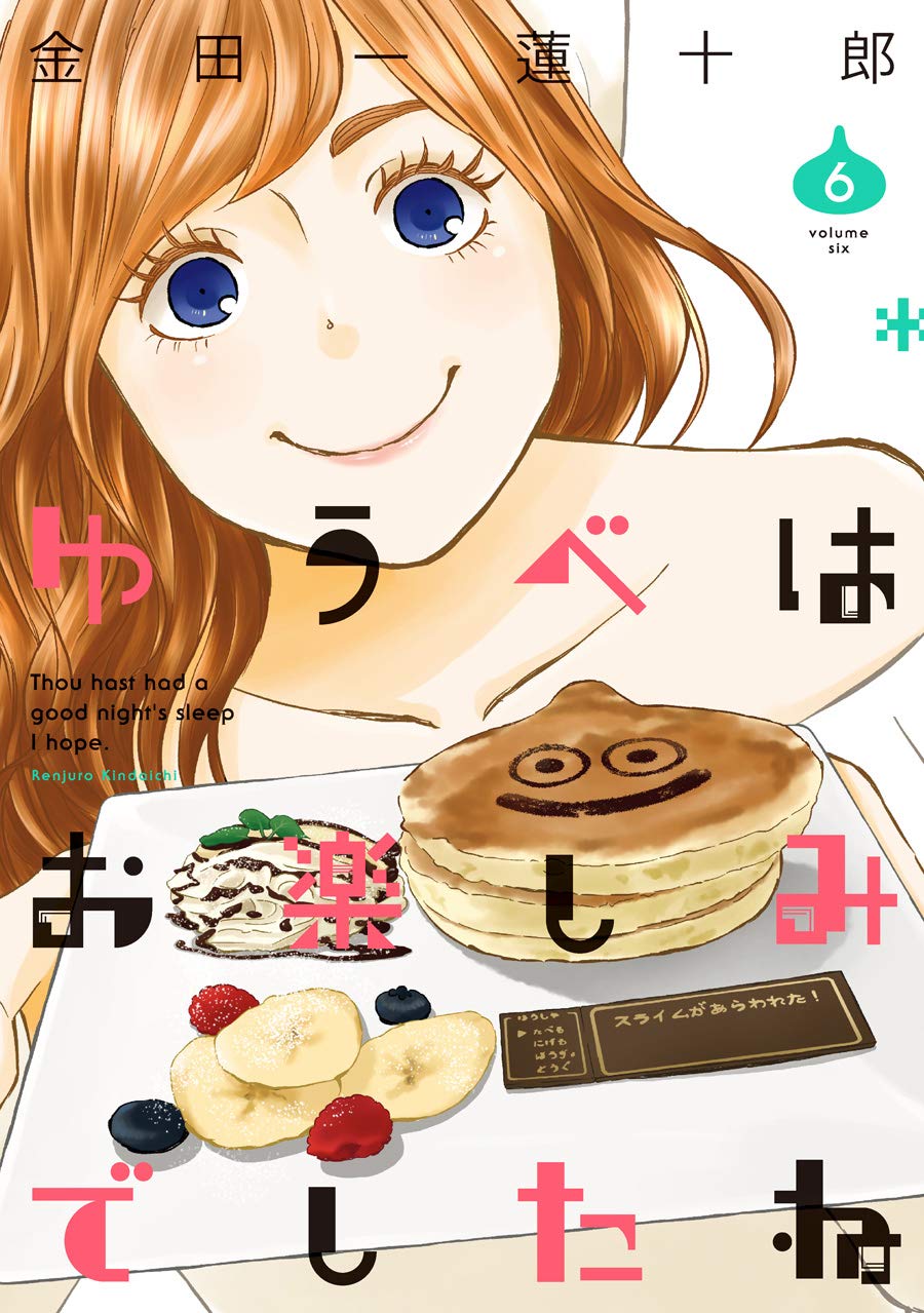 Amazon.co.jp: ゆうべはお楽しみでしたね(6) (ヤングガンガン