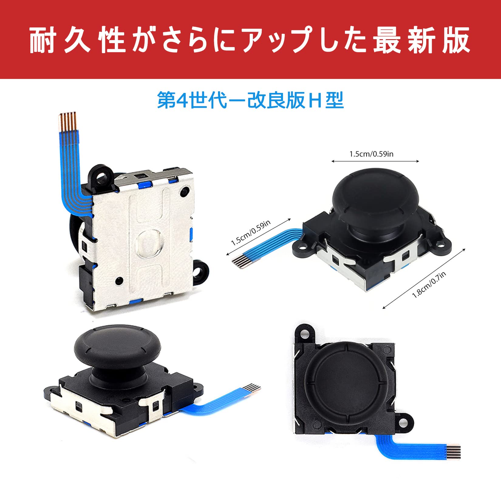 Amazon.co.jp: ジョイコン スティック 交換用 左/右対応 第4世代