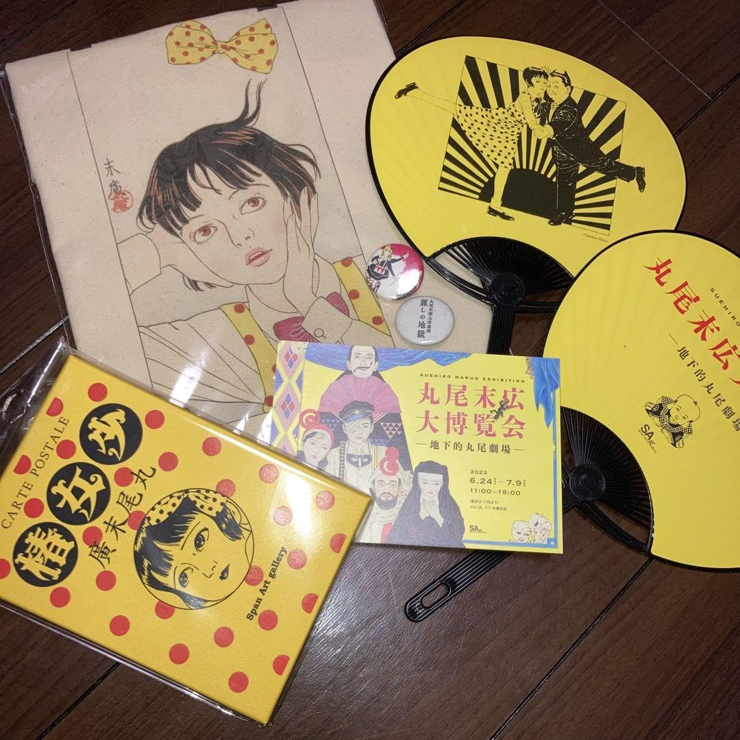 Amazon.co.jp: 丸尾末広 グッズセット : おもちゃ