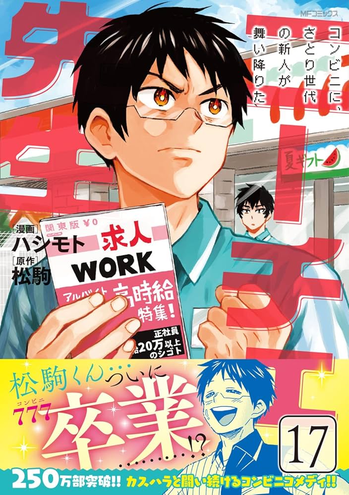 Amazon.co.jp: ニーチェ先生~コンビニに、さとり世代の新人が舞い降り