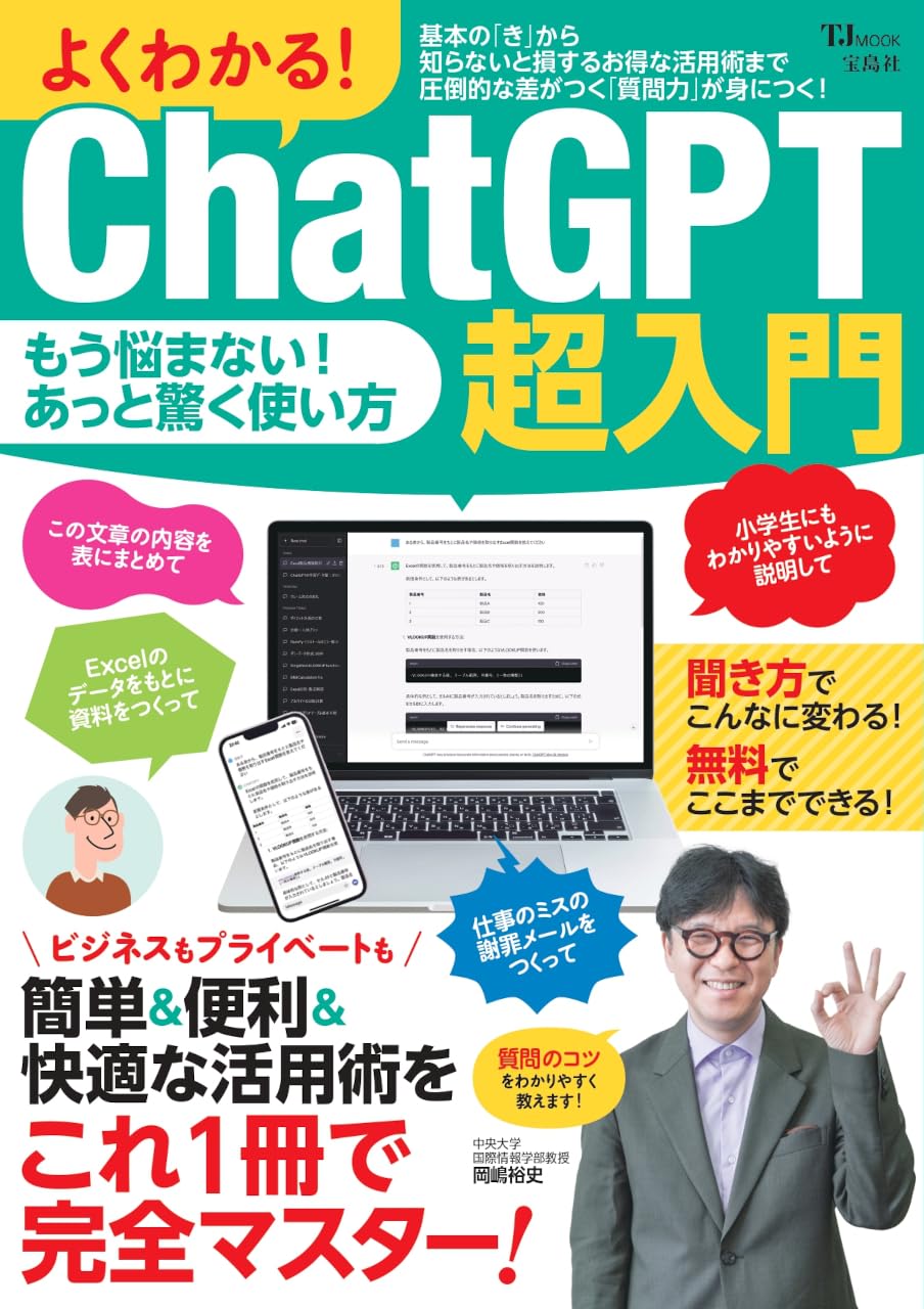 よくわかる! ChatGPT超入門 (TJMOOK) | 宝島社 |本 | 通販 | Amazon