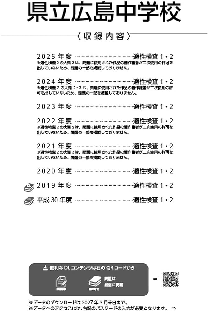 最新版 ＞ 県立広島中学校 2026年度版 【 過去問 6+2年分 】(中学別