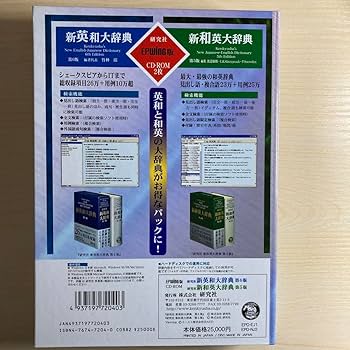 Amazon.co.jp: EPWING 研究社 新英和大辞典 & 新和英大辞典 CD-ROM