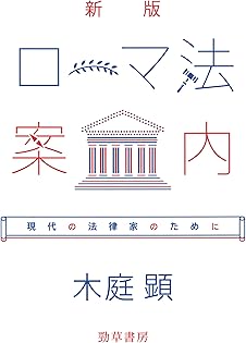 Amazon.co.jp: 木庭 顕: 本、バイオグラフィー、最新アップデート