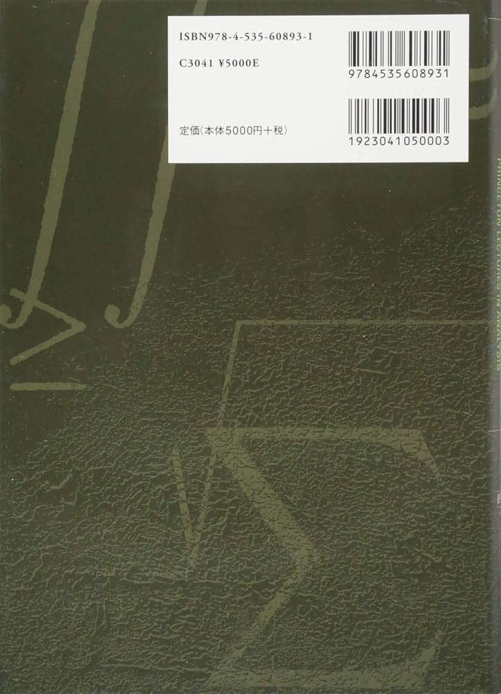 Amazon.co.jp: 実解析 測度論、積分、およびヒルベルト空間