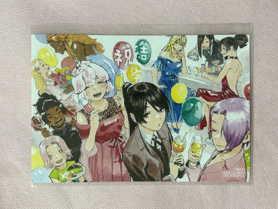 Amazon.co.jp: 地獄楽 13巻 特典 イラストカード : おもちゃ