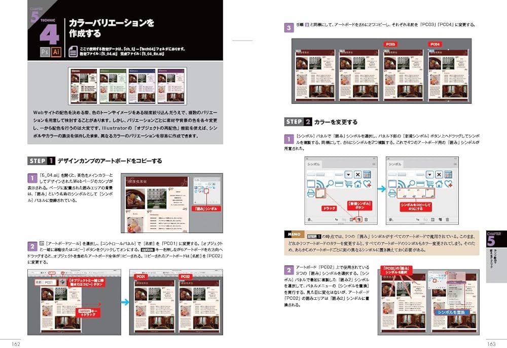 WebデザインのためのPhotoshop+Illustratorテクニック[2020/2019対応