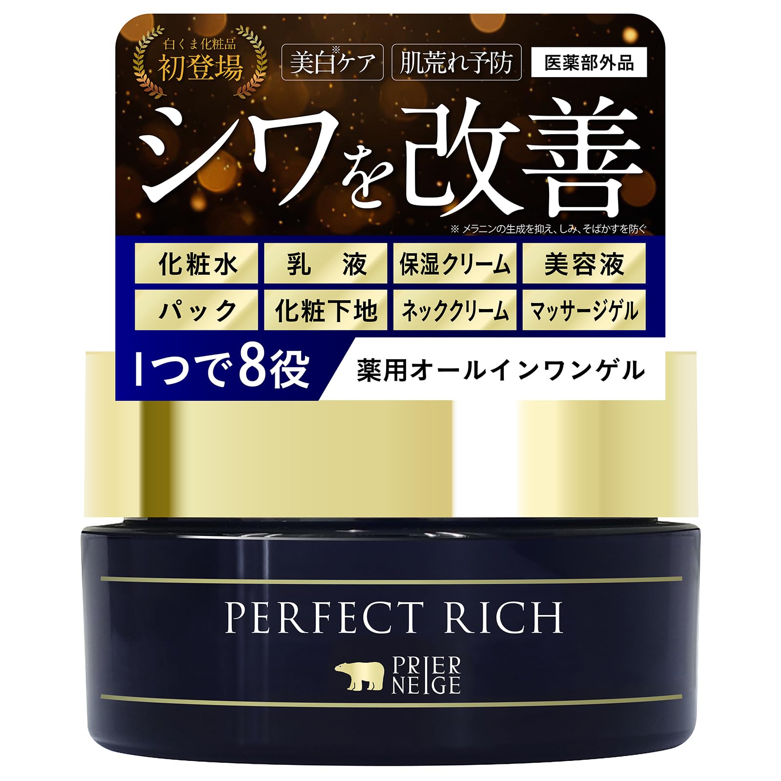 Amazon.co.jp: プリエネージュ パーフェクトリッチジェル 50g シワ改善