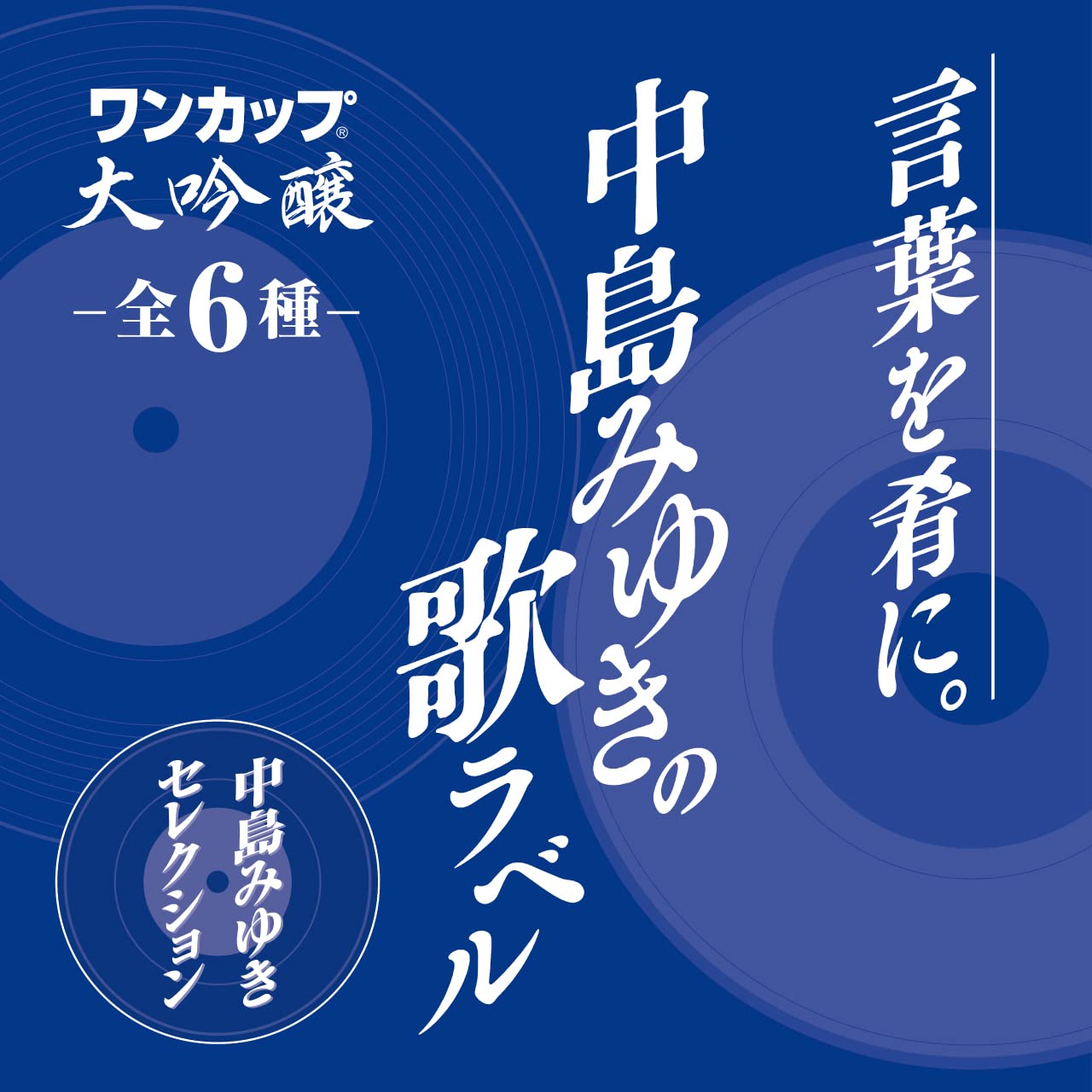 Amazon.co.jp: 【数量限定】大関ワンカップ大吟醸「中島みゆきの歌