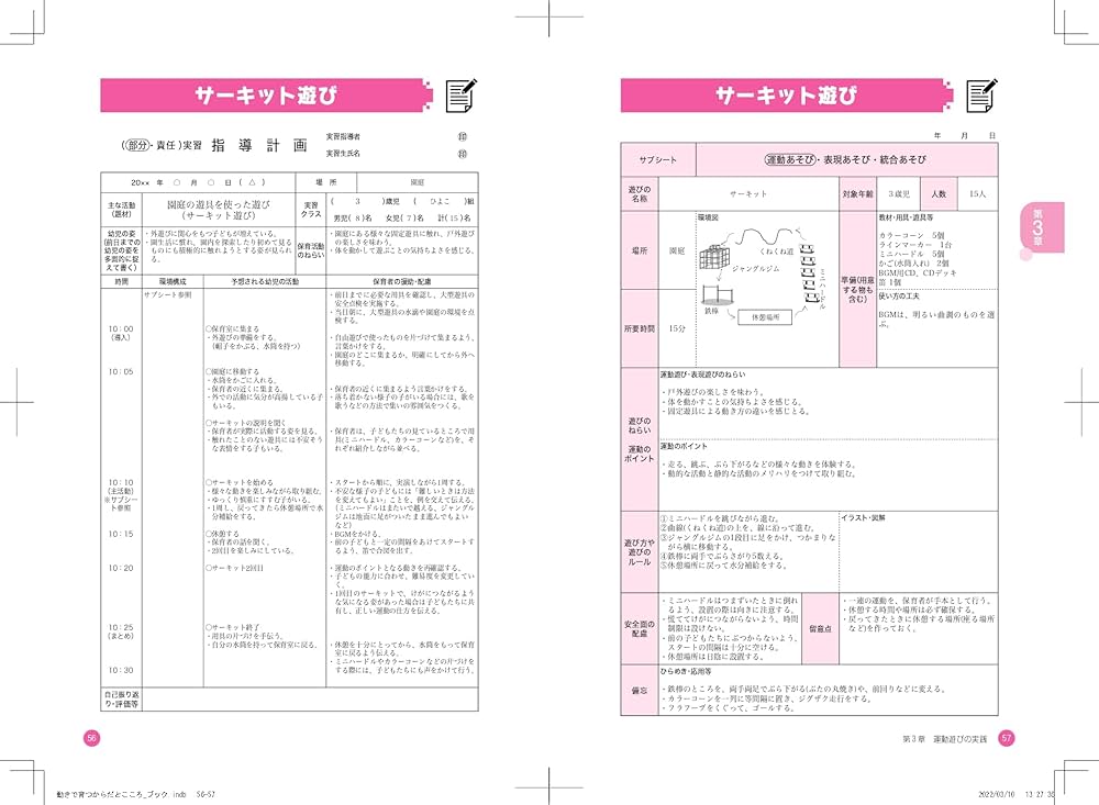 乳幼児・児童の運動あそびと表現あそび | 茗井香保里・宮下恭子編著