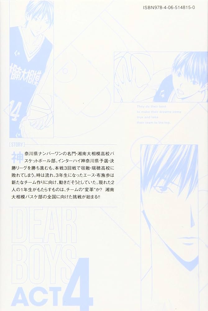 DEAR BOYS ACT4(1) (月刊マガジンコミックス) | 八神 ひろき |本