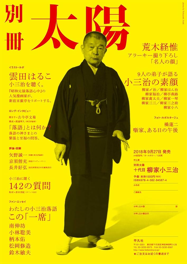 Amazon.co.jp: 十代目 柳家小三治 (別冊太陽スペシャル) : 別冊太陽