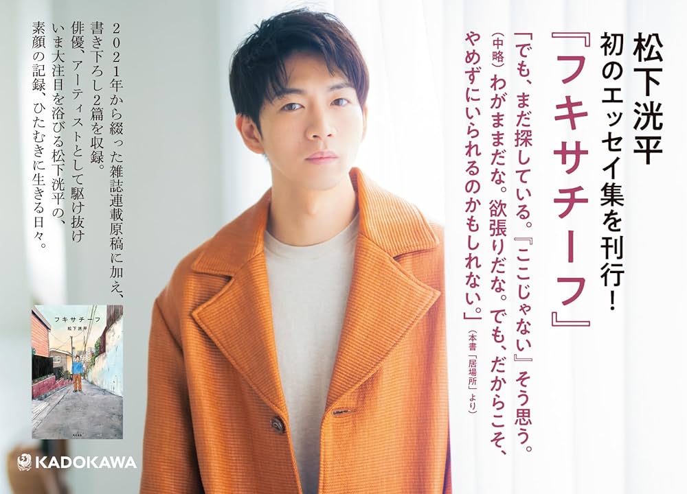 松下洸平 写真集「体温」 直筆サイン入り 松下洸平 写真集「体温