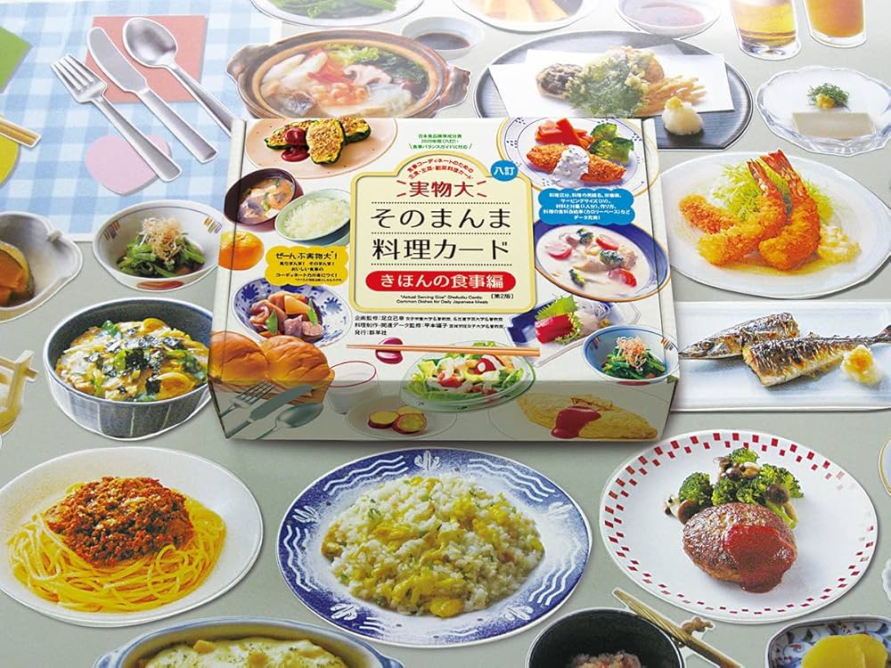 実物大・そのまんま料理カード きほんの食事編 第2版 (群羊社の