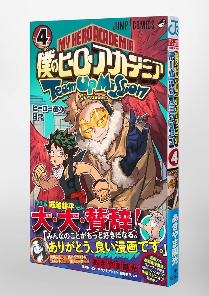 僕のヒーローアカデミア 1巻~42巻 + チームアップミッション 1巻~4巻