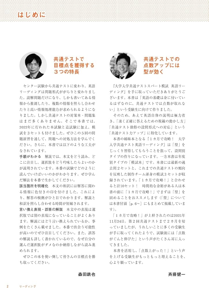 大学入学共通テスト スパート模試 英語リーディング ~ 得点力がアップ