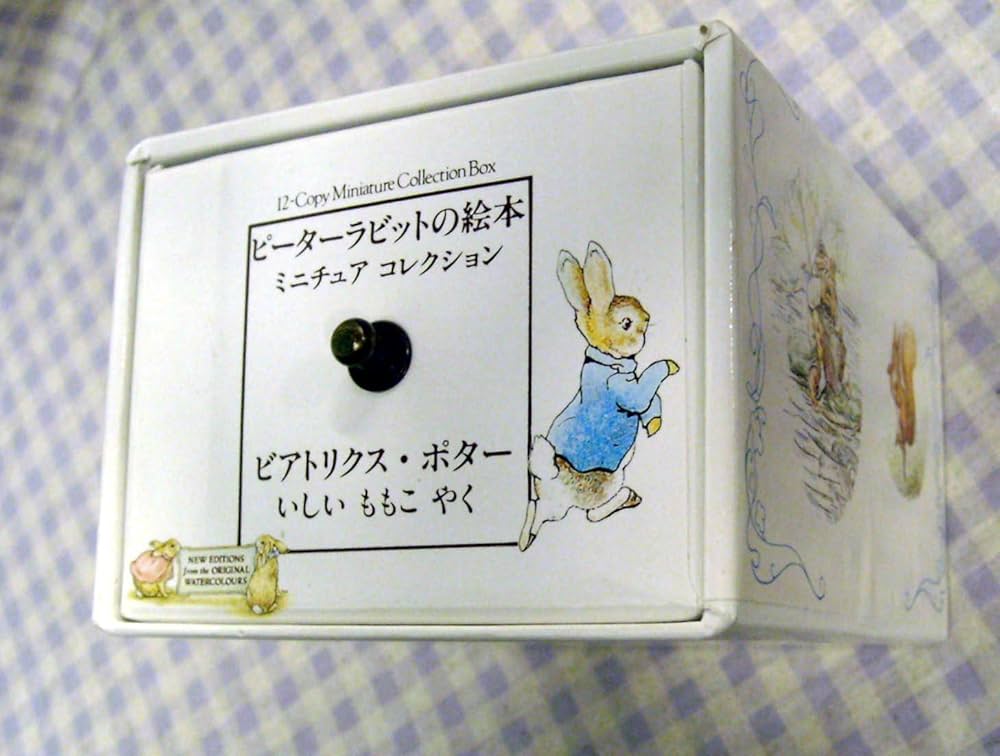 Amazon.co.jp: ピーターラビットの絵本・ミニチュアコレクション