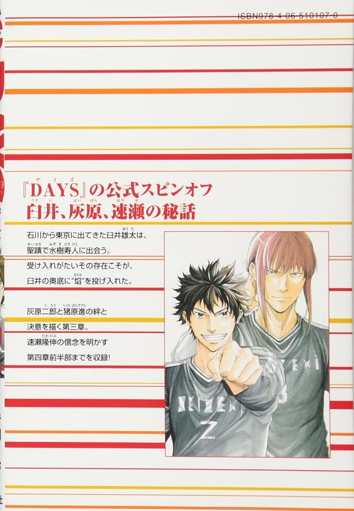 DAYS外伝(2) (少年マガジンコミックス) | 音羽 さおり, 安田 剛士 |本