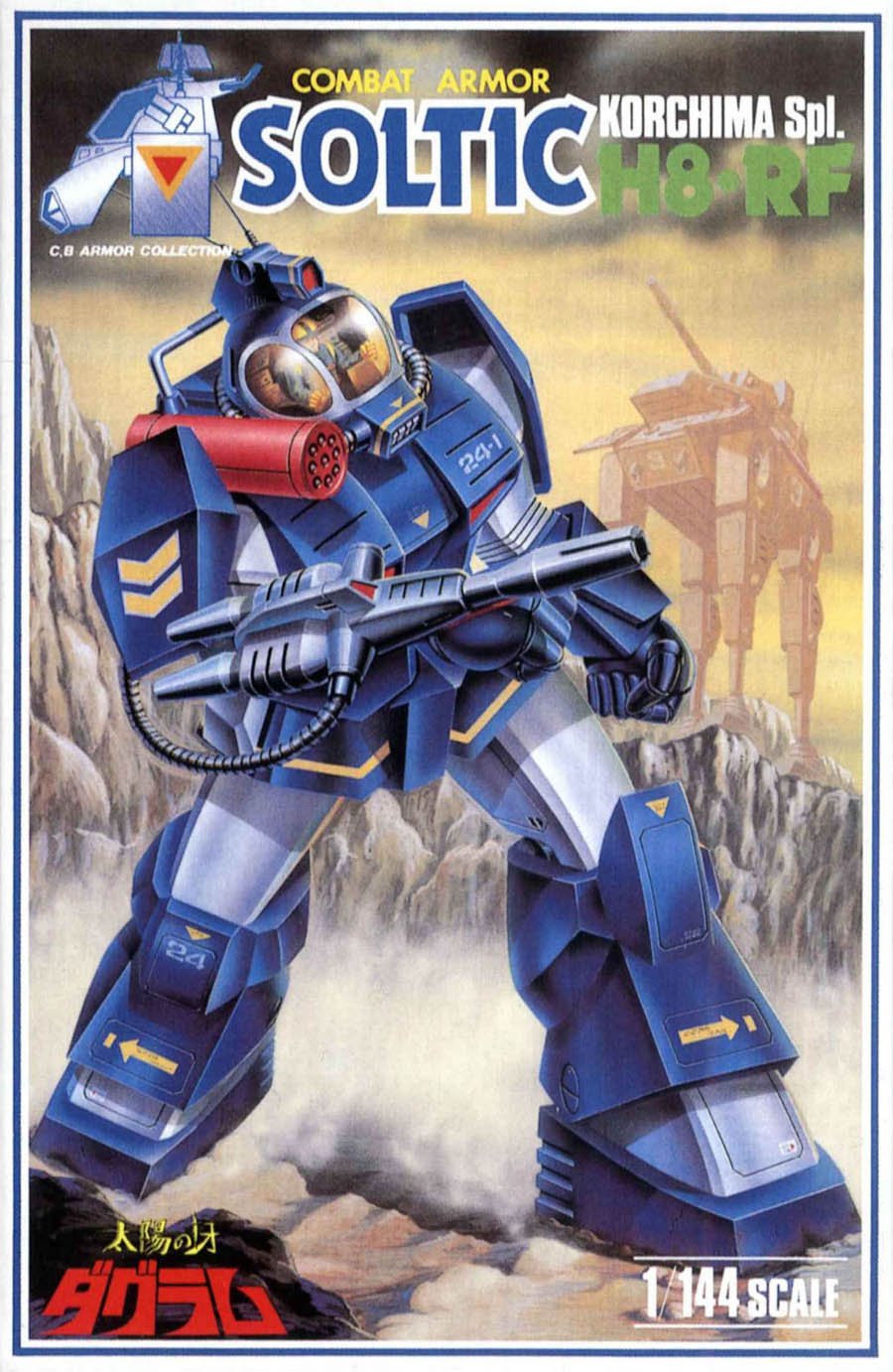 Amazon | 童友社 太陽の牙ダグラムコレクターズボックス 完全復刻版全