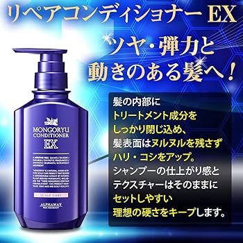Amazon | モンゴ流シャンプーEX リペアコンディショナーEX セット