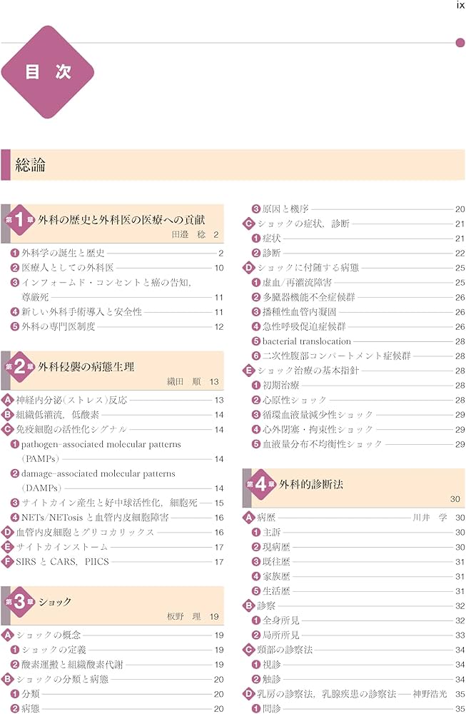 標準外科学 第17版 (Standard Textbook) | 田邉 稔, 池田 徳彦, 大木