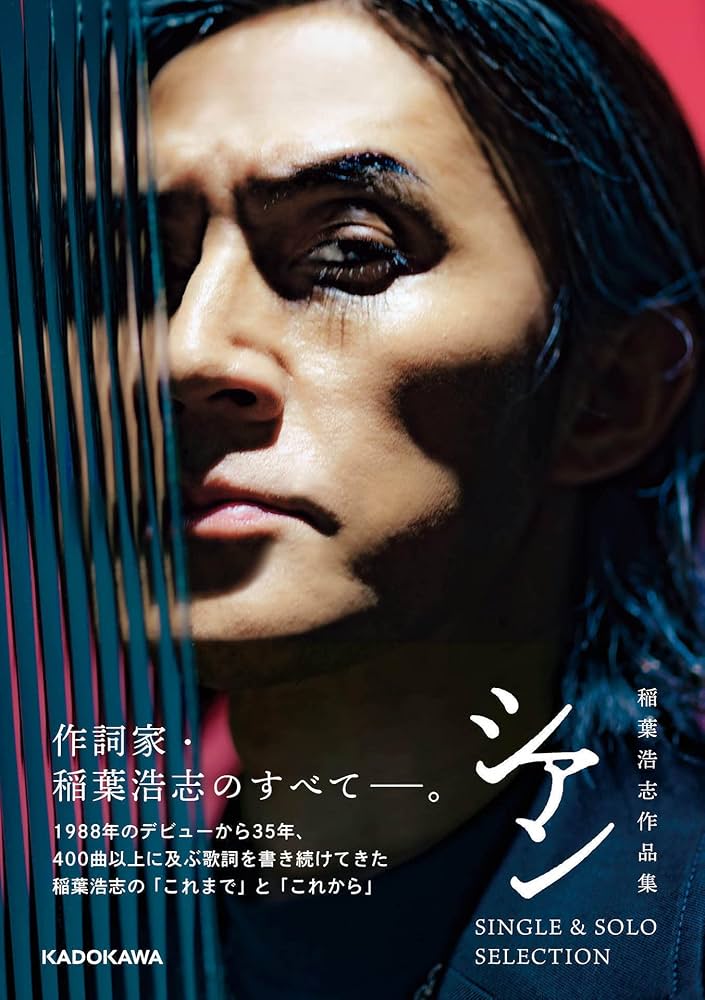 Amazon.co.jp 限定】稲葉浩志作品集 シアン SINGLE & SOLO SELECTION