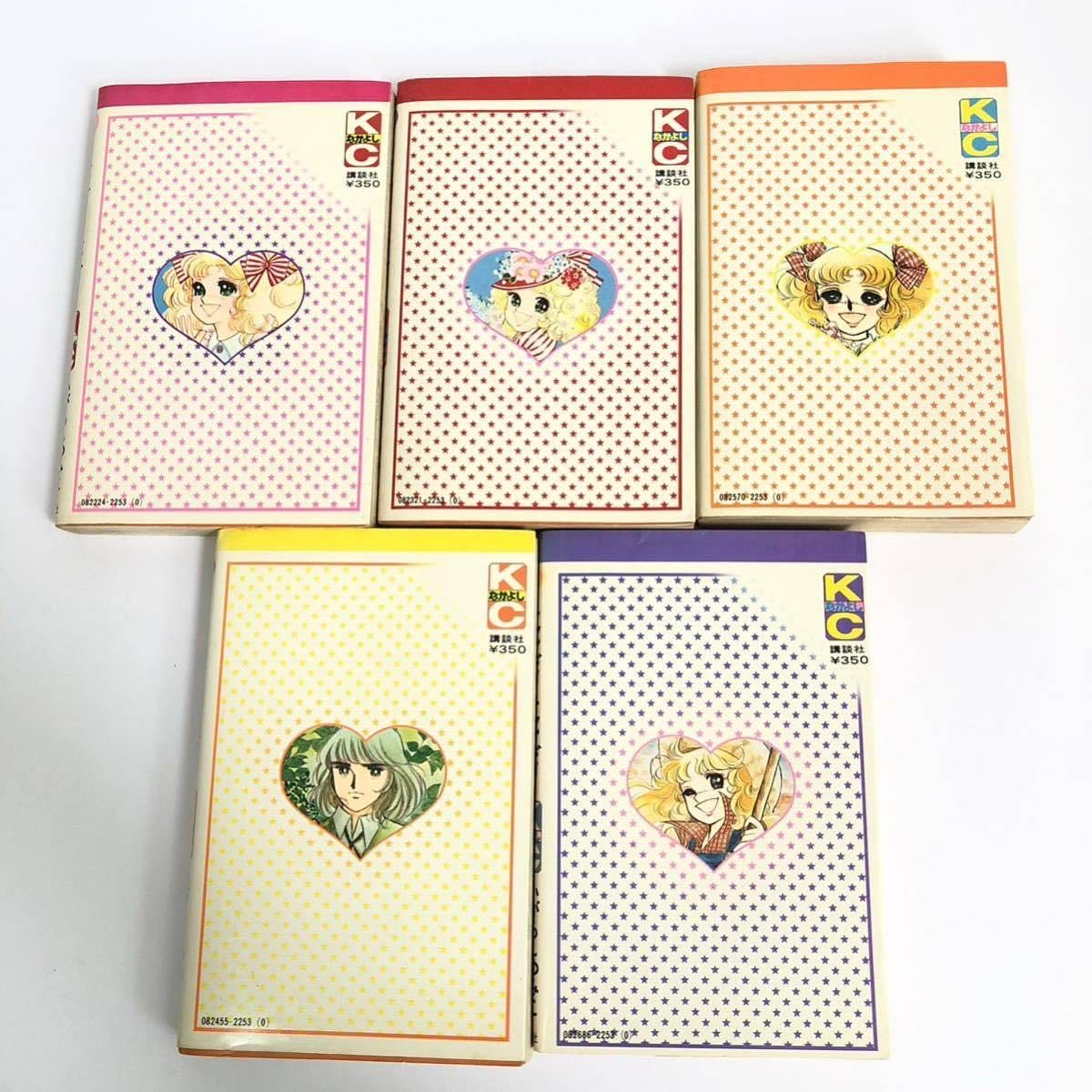 Amazon.co.jp: キャンディキャンディ いがらしゆみこ 全巻セット 全9巻