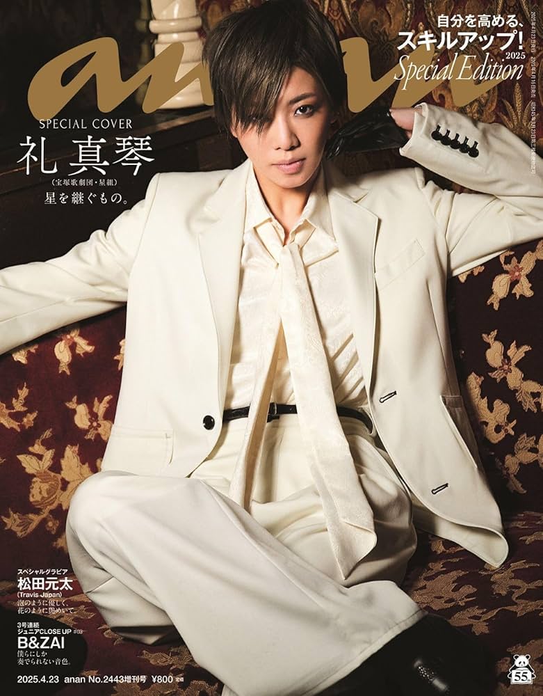 anan(アンアン)2025/04/23号 No.2443増刊 スペシャルエディション[自分