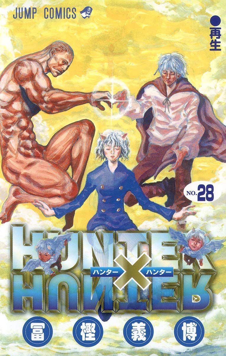 HUNTER X HUNTER28 | 冨樫 義博 |本 | 通販 | Amazon