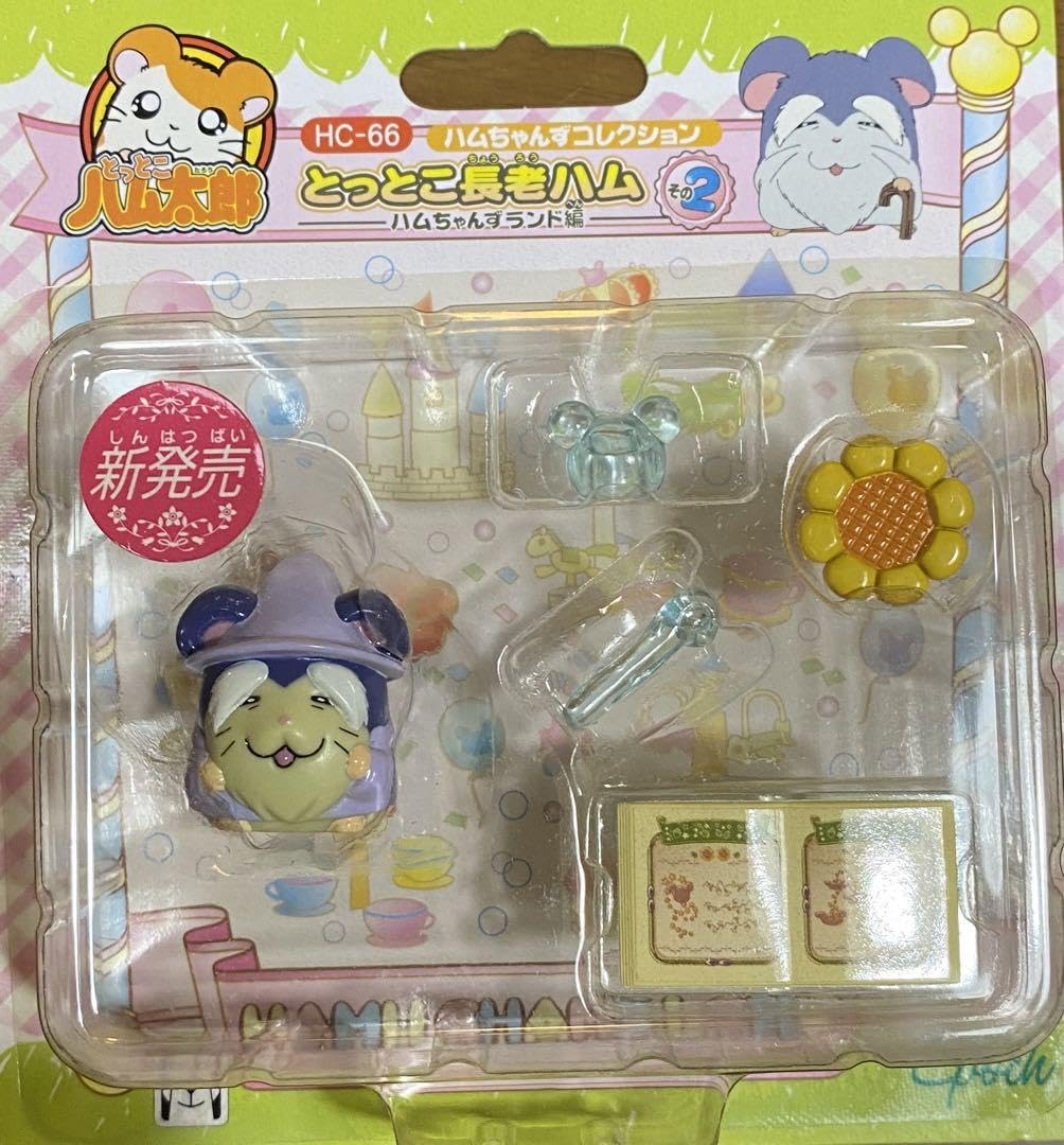 Amazon.co.jp: ハムちゃんずコレクション とっとこ長老ハム : おもちゃ
