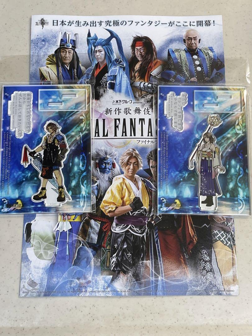Amazon.co.jp: FF歌舞伎 アクリルスタンド ティーダ＆ユウナ アクスタ