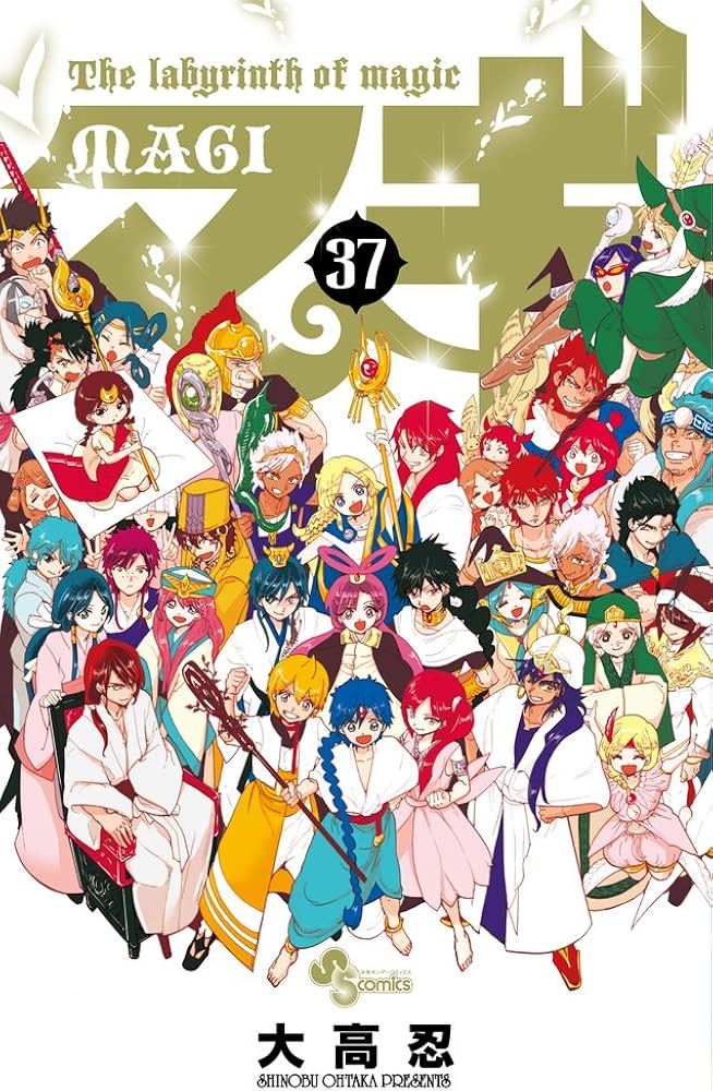マギ (37) (少年サンデーコミックス) | 大高 忍 |本 | 通販 | Amazon