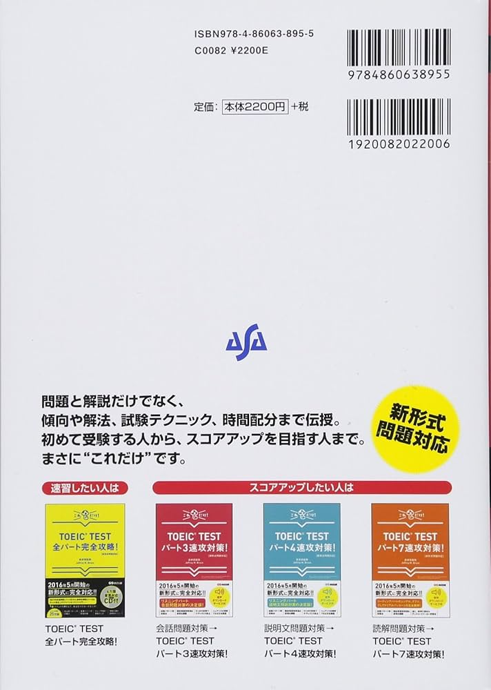 CD2枚付】【新形式対応】これだけ! TOEICテスト総合対策 初めて~650点