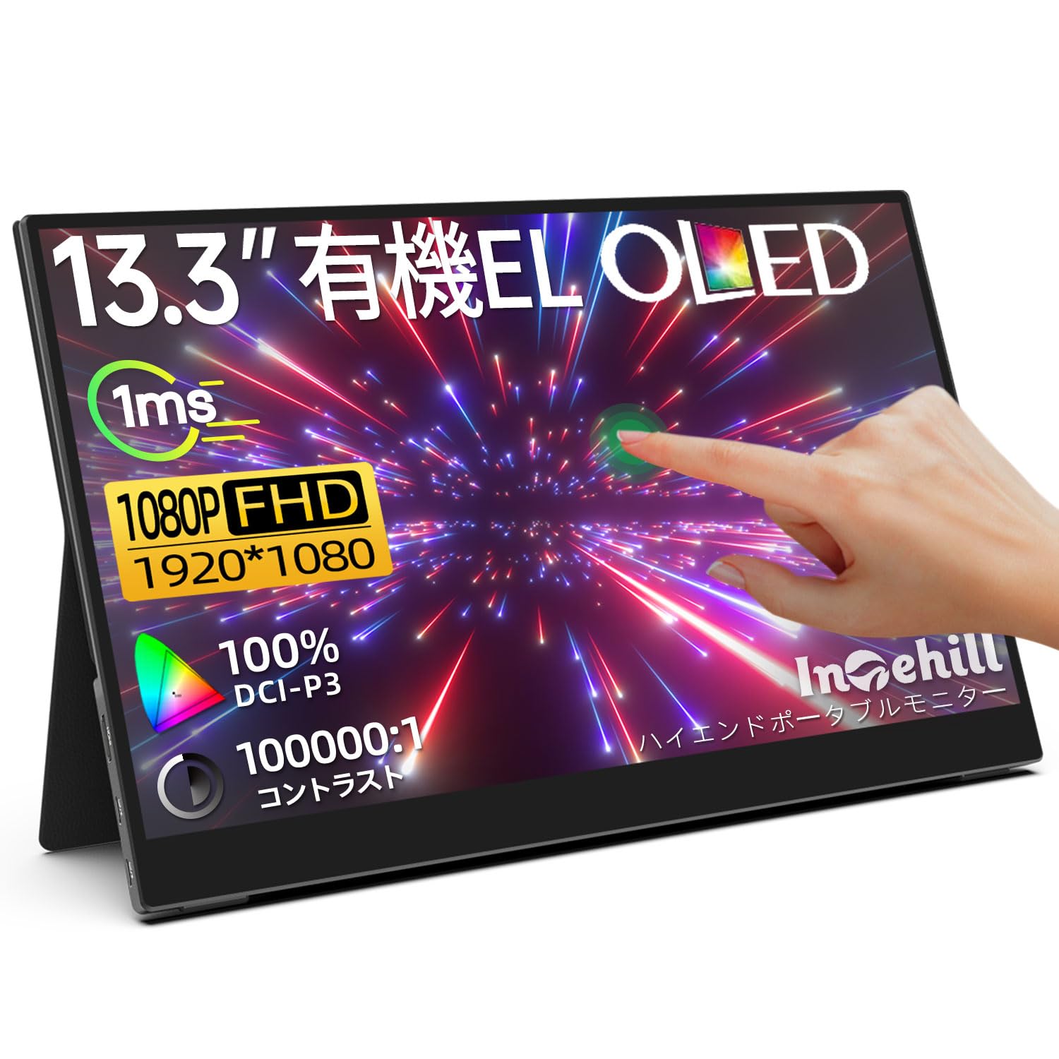 Amazon.co.jp: Intehill モバイルモニター 有機el タッチパネル 13.3