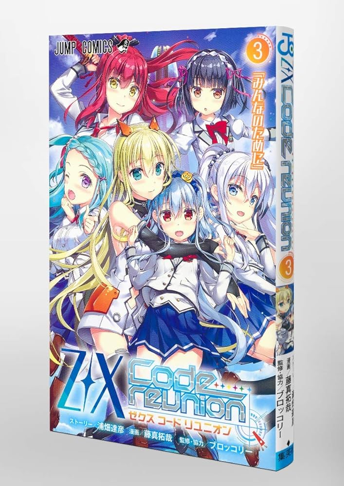 Amazon.com: Z/X Code reunion 3 (ジャンプコミックス): 9784088824468
