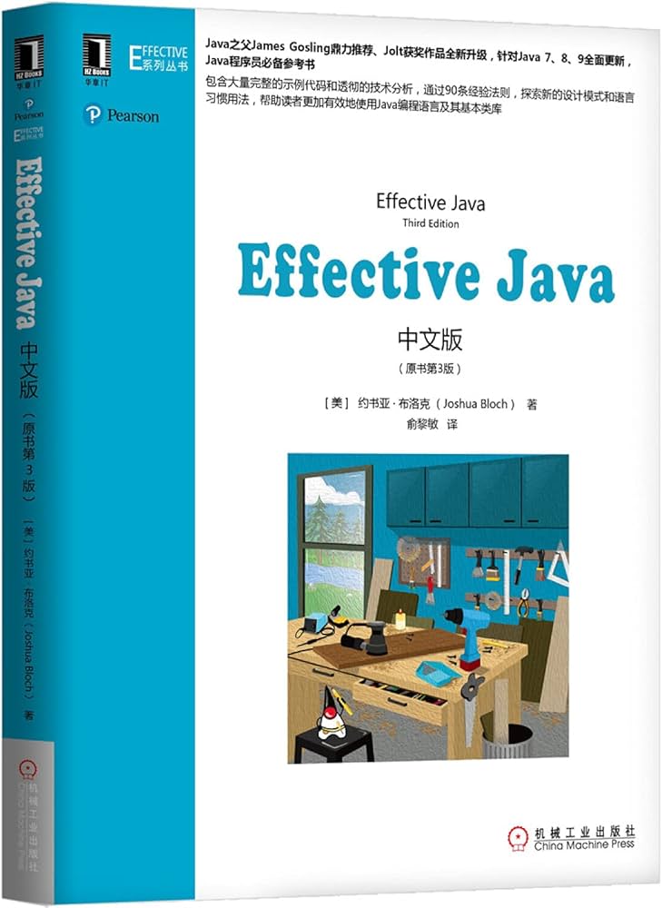 Amazon.com: Effective Java中文版(原书第3版)[美] 约书亚布洛克