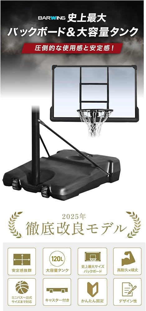 Amazon.co.jp: BARWING(バーウィング) バスケットゴール 230㎝～305