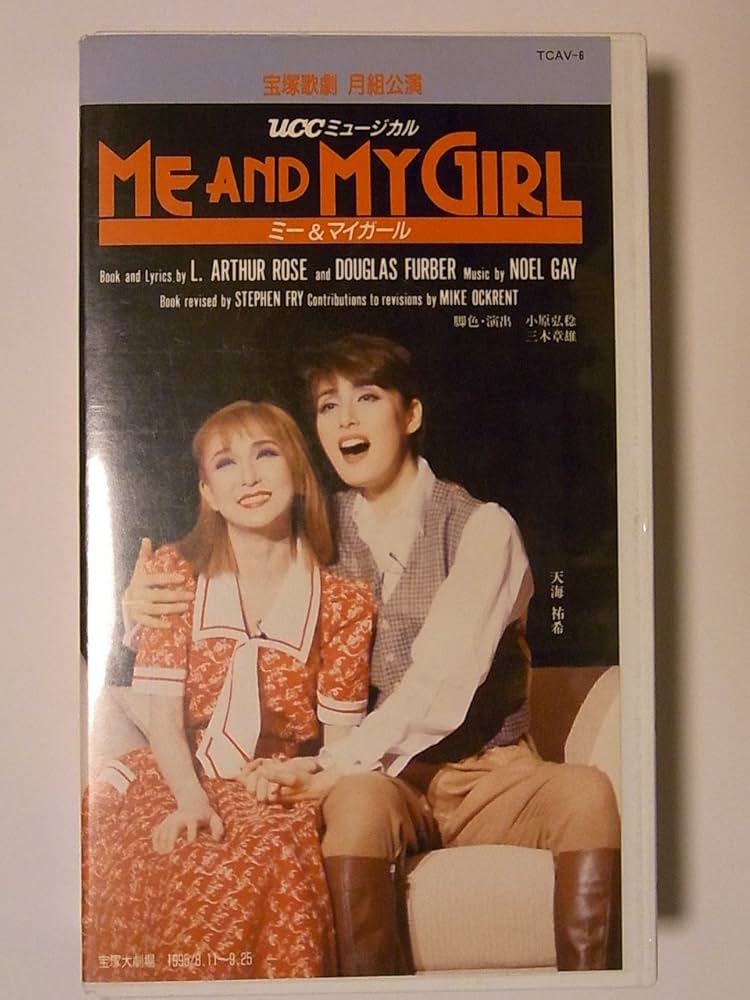 Amazon.co.jp: ミー＆マイガール Me and My Girl VHSビデオ 天海祐希