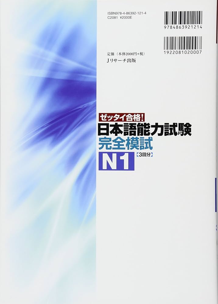 日本語能力試験 完全模試N1 (日本語能力試験完全模試シリーズ) | 藤田