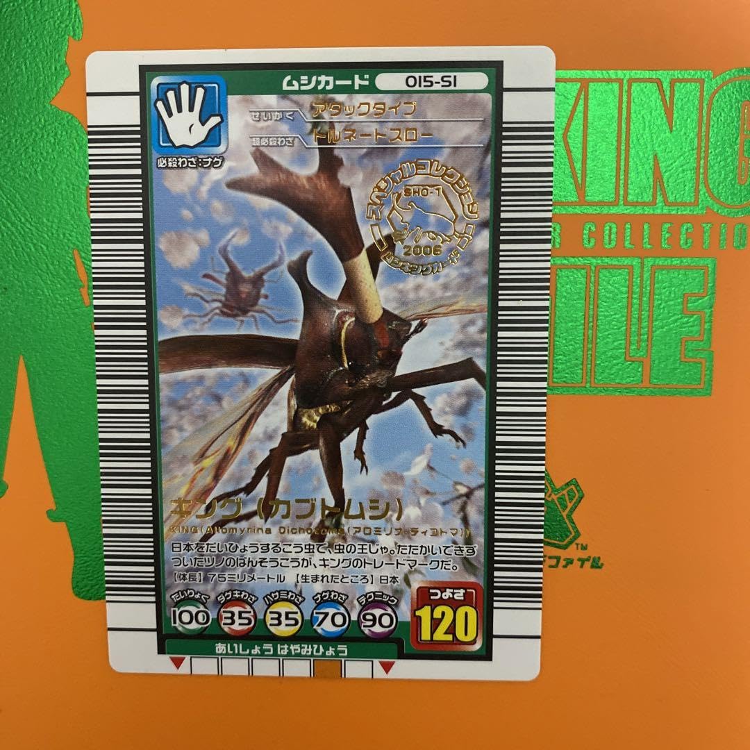 Amazon.co.jp: ムシキング キングムシ 限定カード : 文房具・オフィス用品