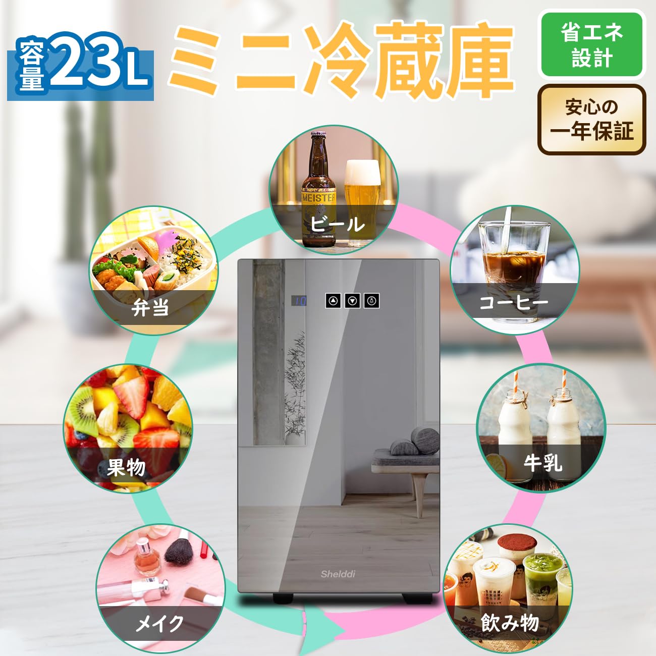 Amazon | Shelddi 小型冷蔵庫 23L 静音 おしゃれ 省エネ ミニ電子