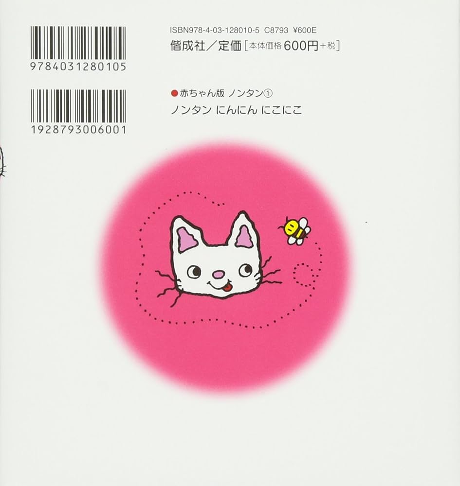 Amazon.co.jp: ノンタンにんにんにこにこ (赤ちゃん版 ノンタン1