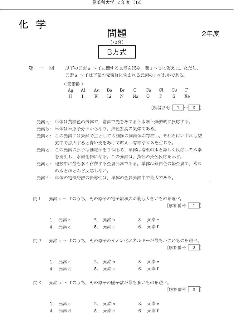 Amazon.co.jp: 星薬科大学 2026年度―6年間収録 (薬学部入試問題と解答