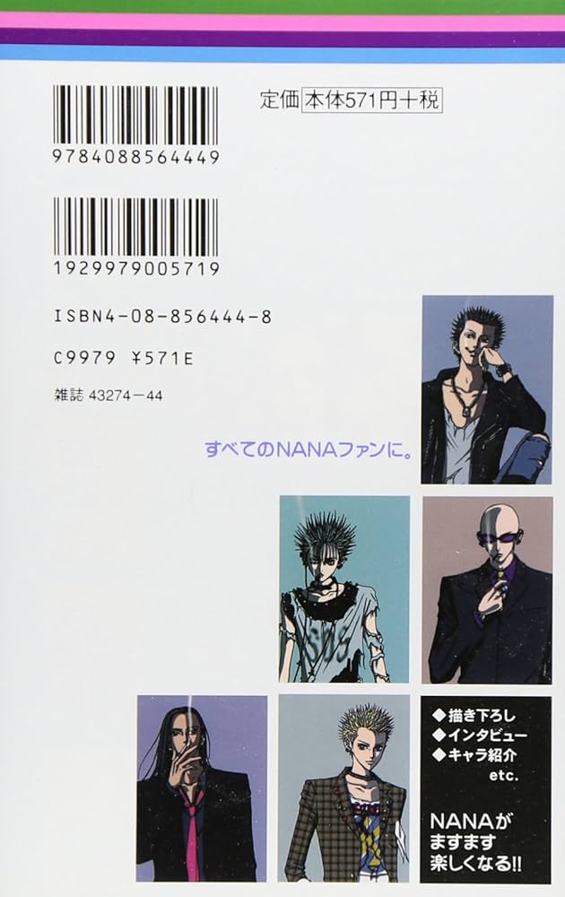 Amazon.co.jp: ナナ&ハチ プレミアムファンブック! NANA7.8 (りぼん