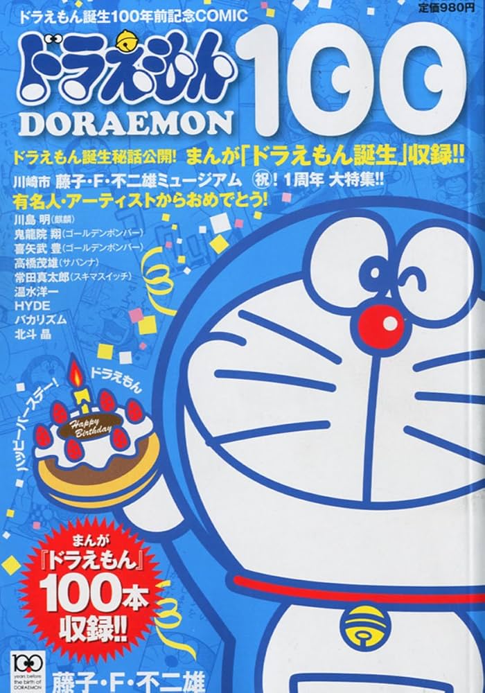 ドラえもん100 2012年 09月号 [雑誌] |本 | 通販 | Amazon